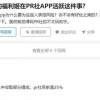 福利姬在线视频PR社